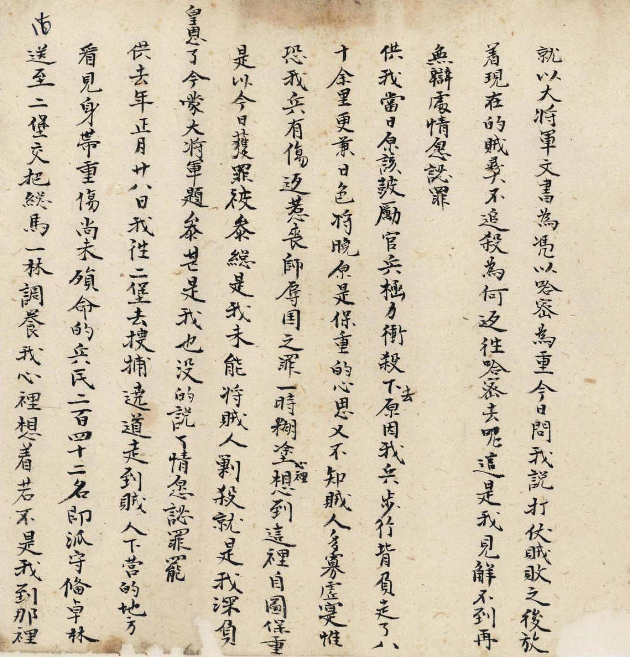 曹勷的獄中供單(局部) (1733年4月)